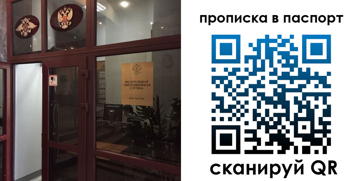 прописка регистрация в Светлогорске