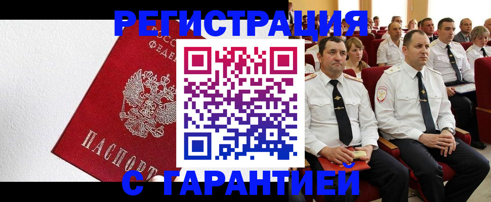 прописка гарантия в Светлогорске
