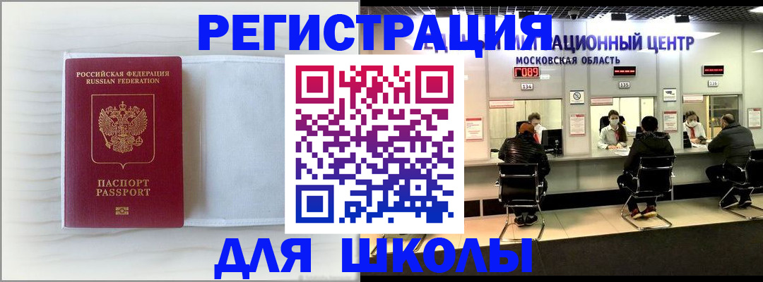 прописка регистрация в Светлогорске
