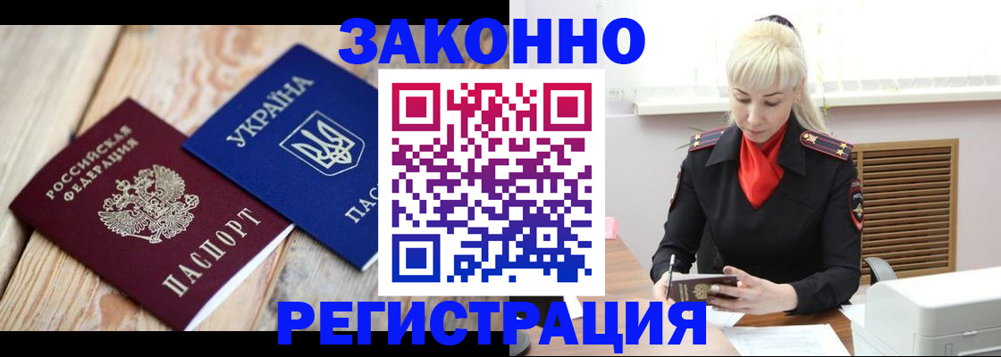 прописка для работы в Светлогорске