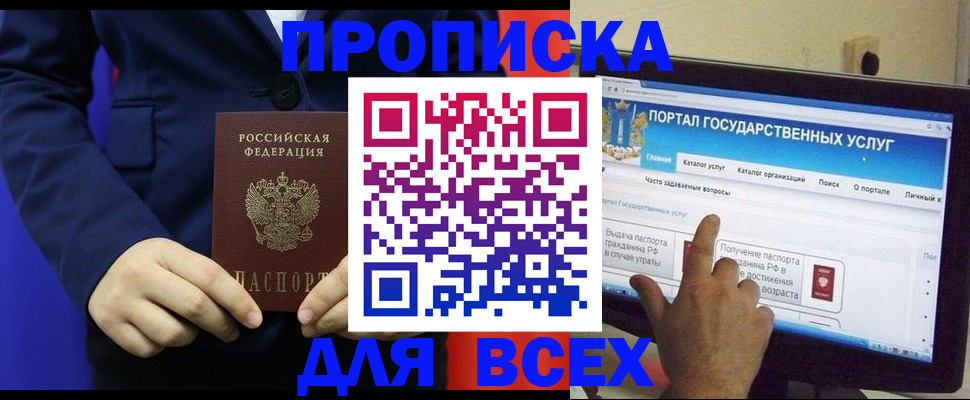 прописка законно в Светлогорске