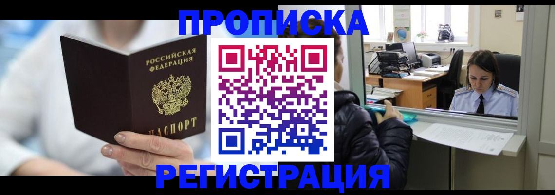 прописка от собственника в Светлогорске