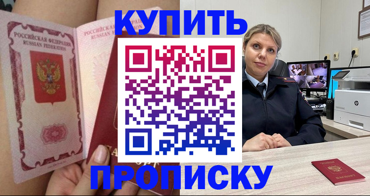 прописка паспорт в Светлогорске